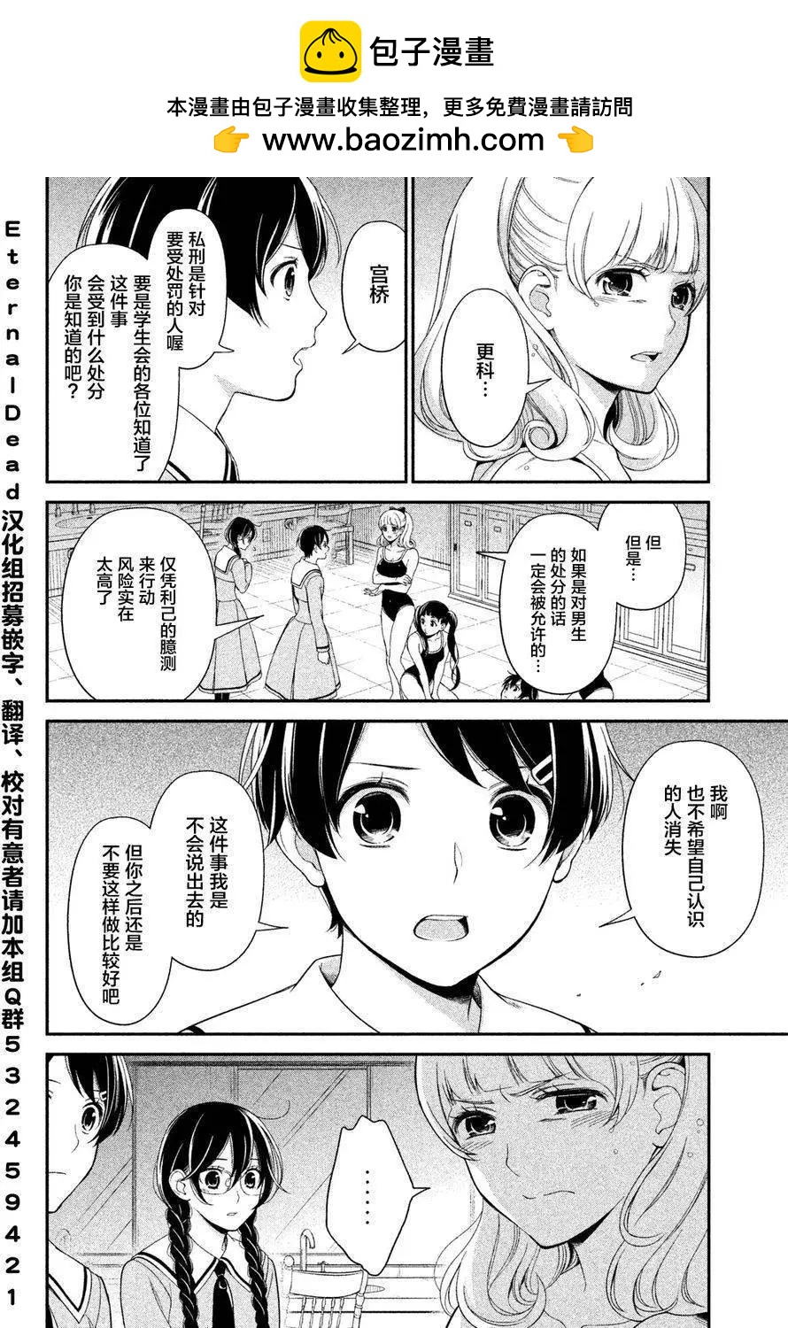 《校舍的天空下有恶魔在嗤笑》第03回 第2页