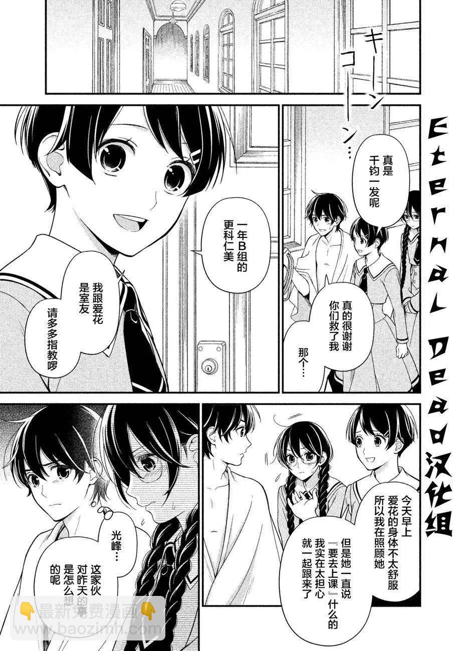 《校舍的天空下有恶魔在嗤笑》第03回 第3页
