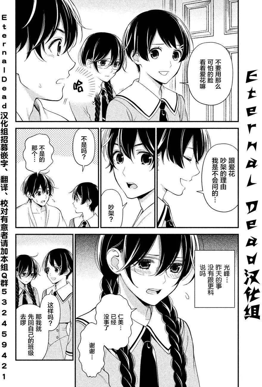 《校舍的天空下有恶魔在嗤笑》第03回 第4页