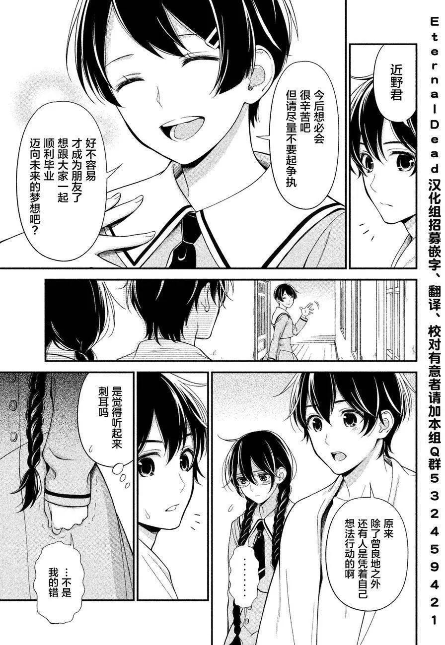 《校舍的天空下有恶魔在嗤笑》第03回 第5页