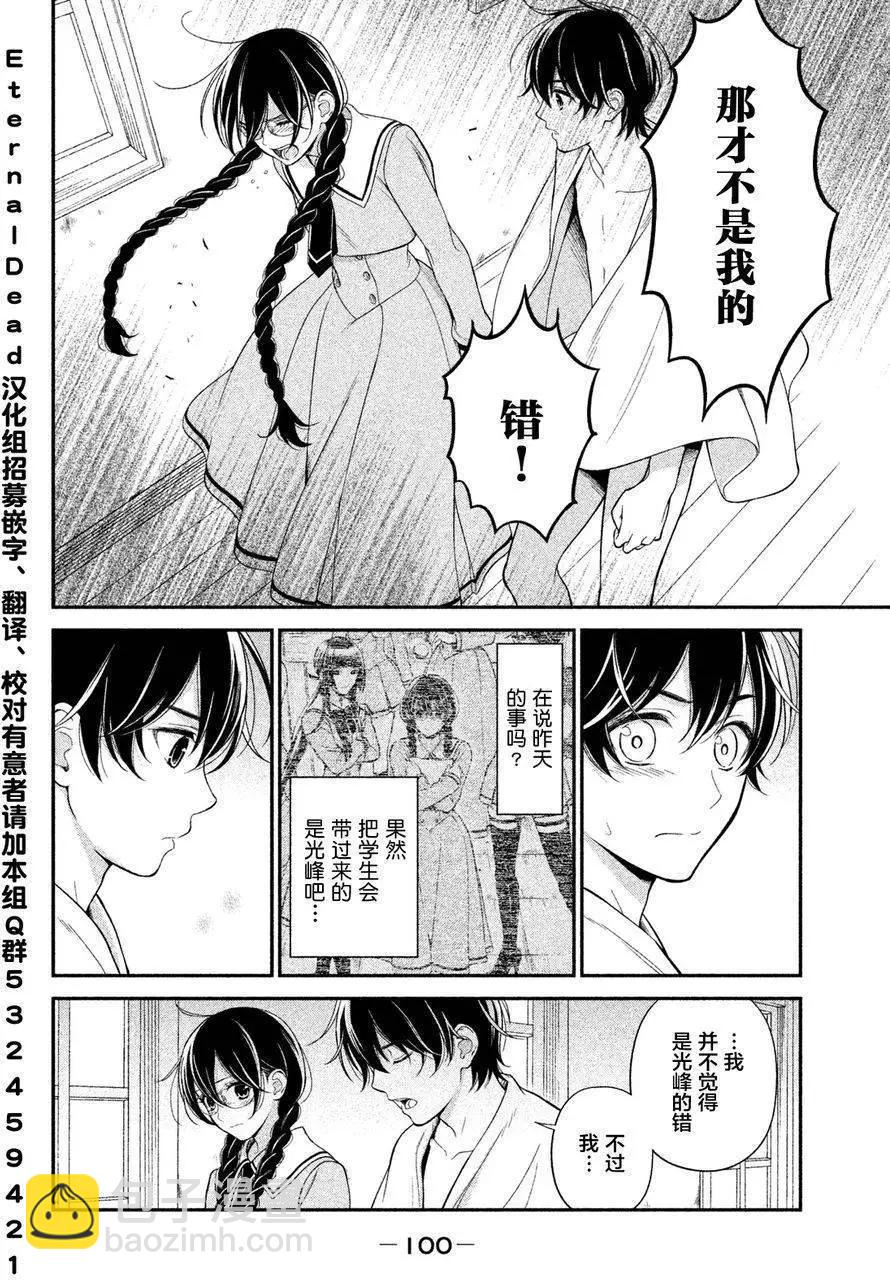 《校舍的天空下有恶魔在嗤笑》第03回 第6页