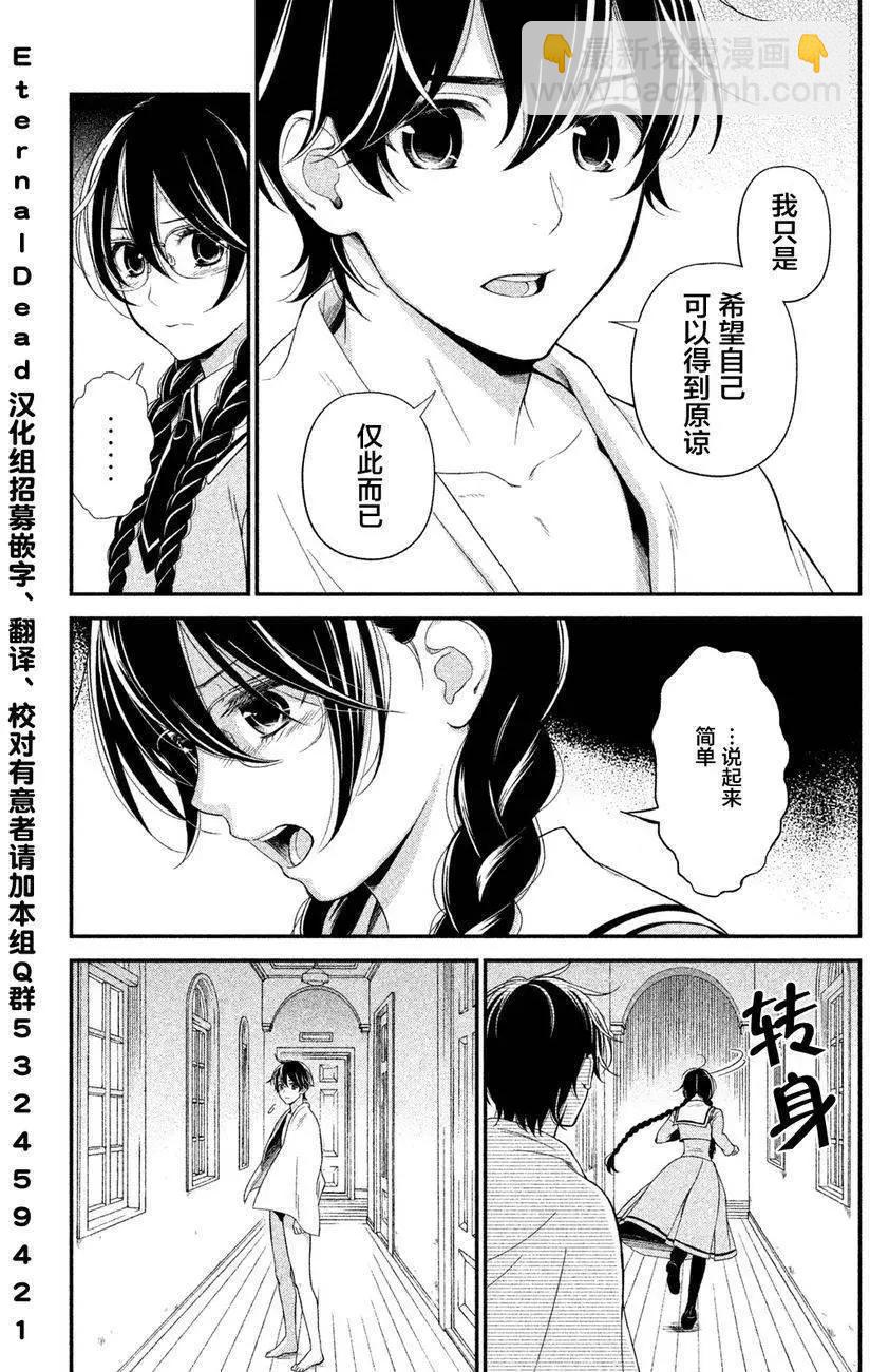 《校舍的天空下有恶魔在嗤笑》第03回 第7页