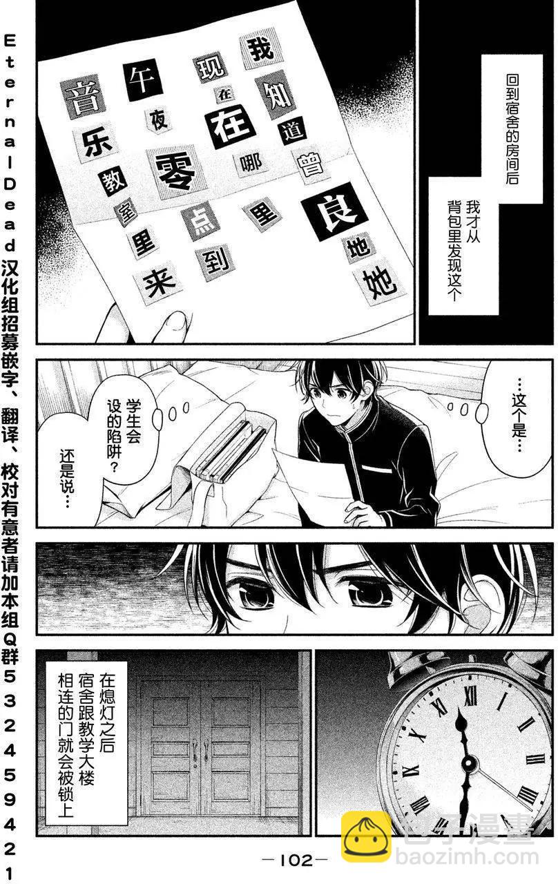 《校舍的天空下有恶魔在嗤笑》第03回 第8页