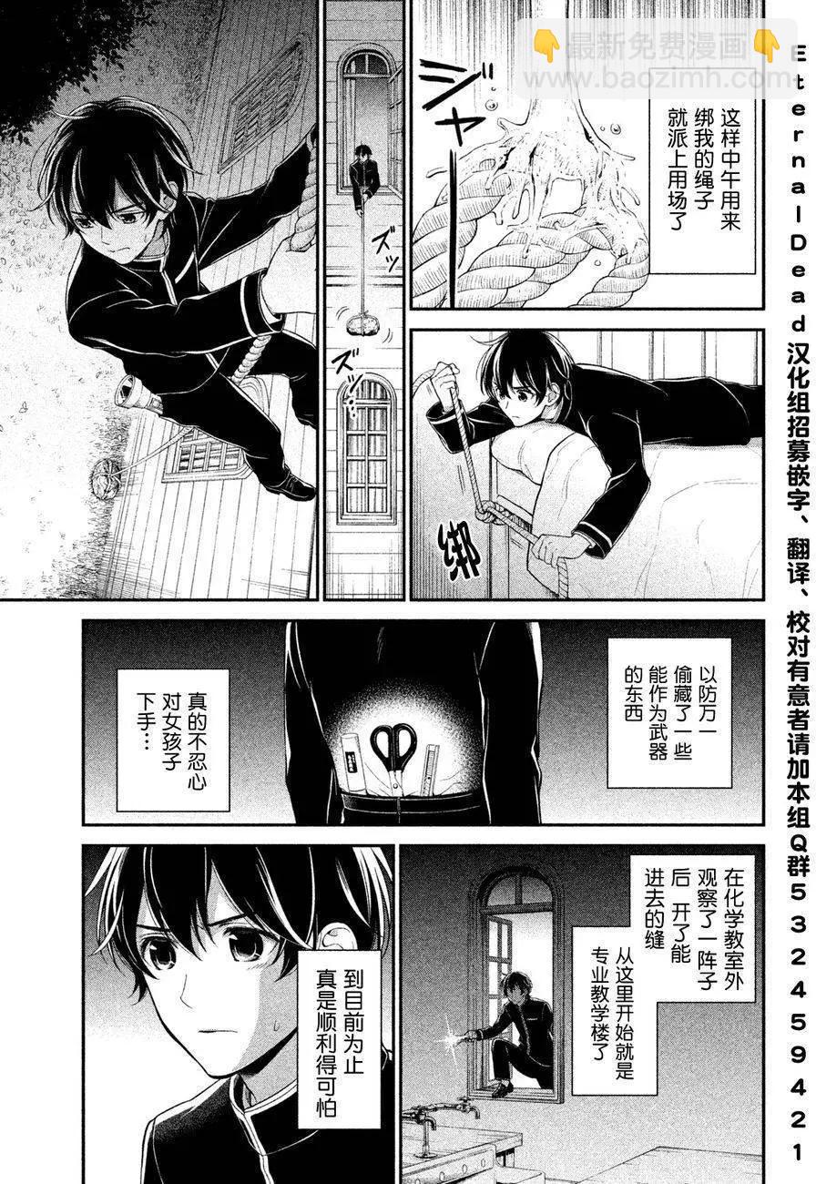 《校舍的天空下有恶魔在嗤笑》第03回 第9页
