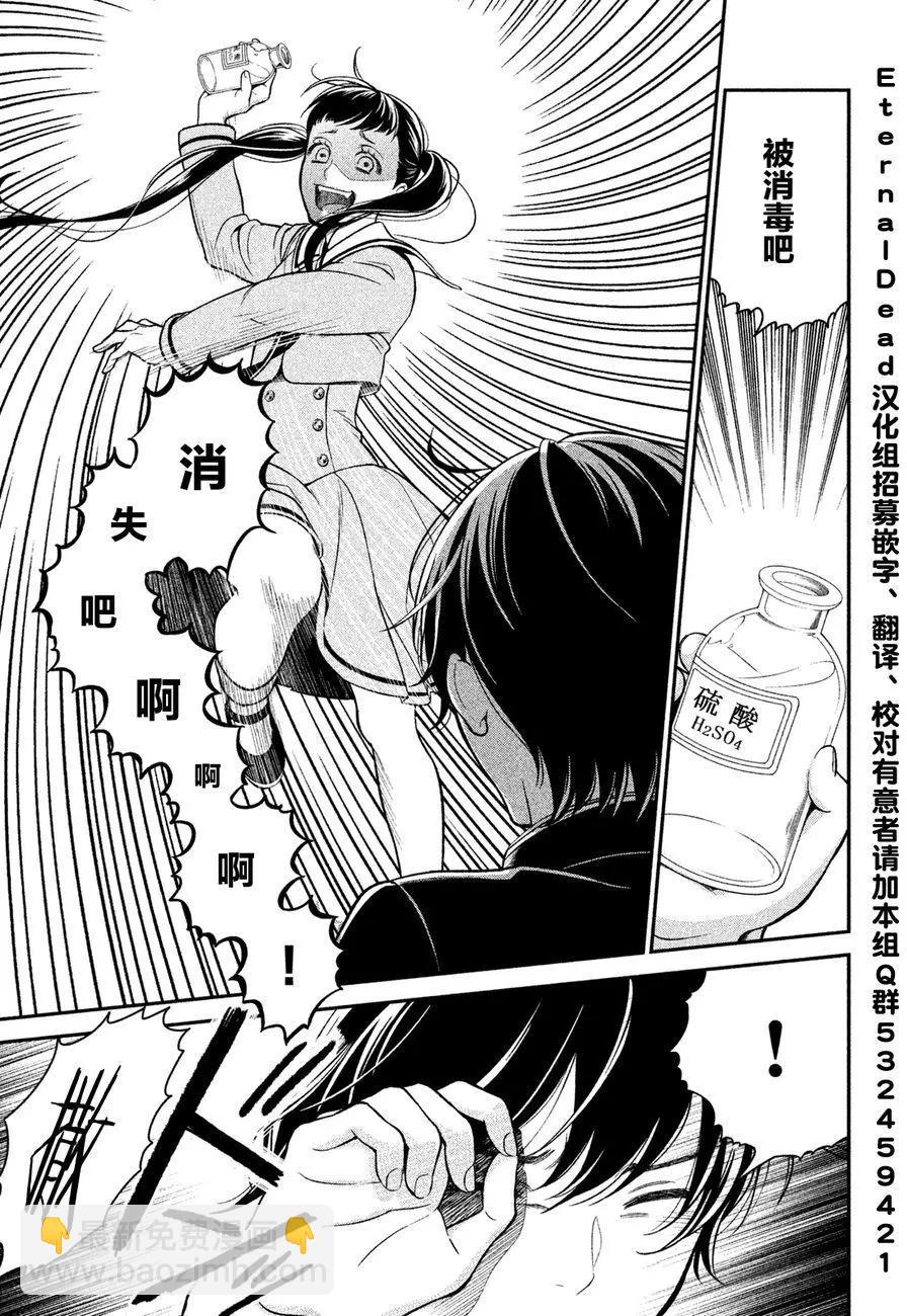 《校舍的天空下有恶魔在嗤笑》第01回下 第10页