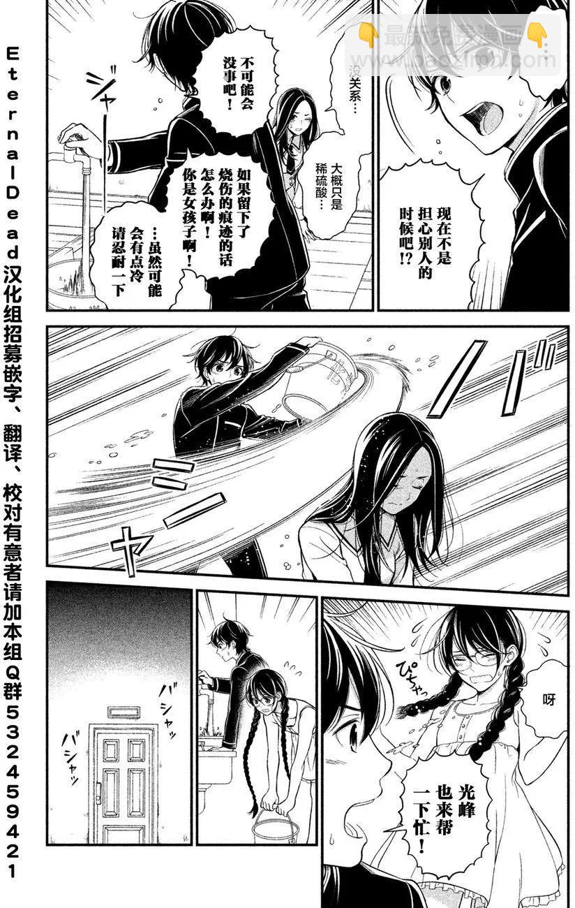 《校舍的天空下有恶魔在嗤笑》第01回下 第12页