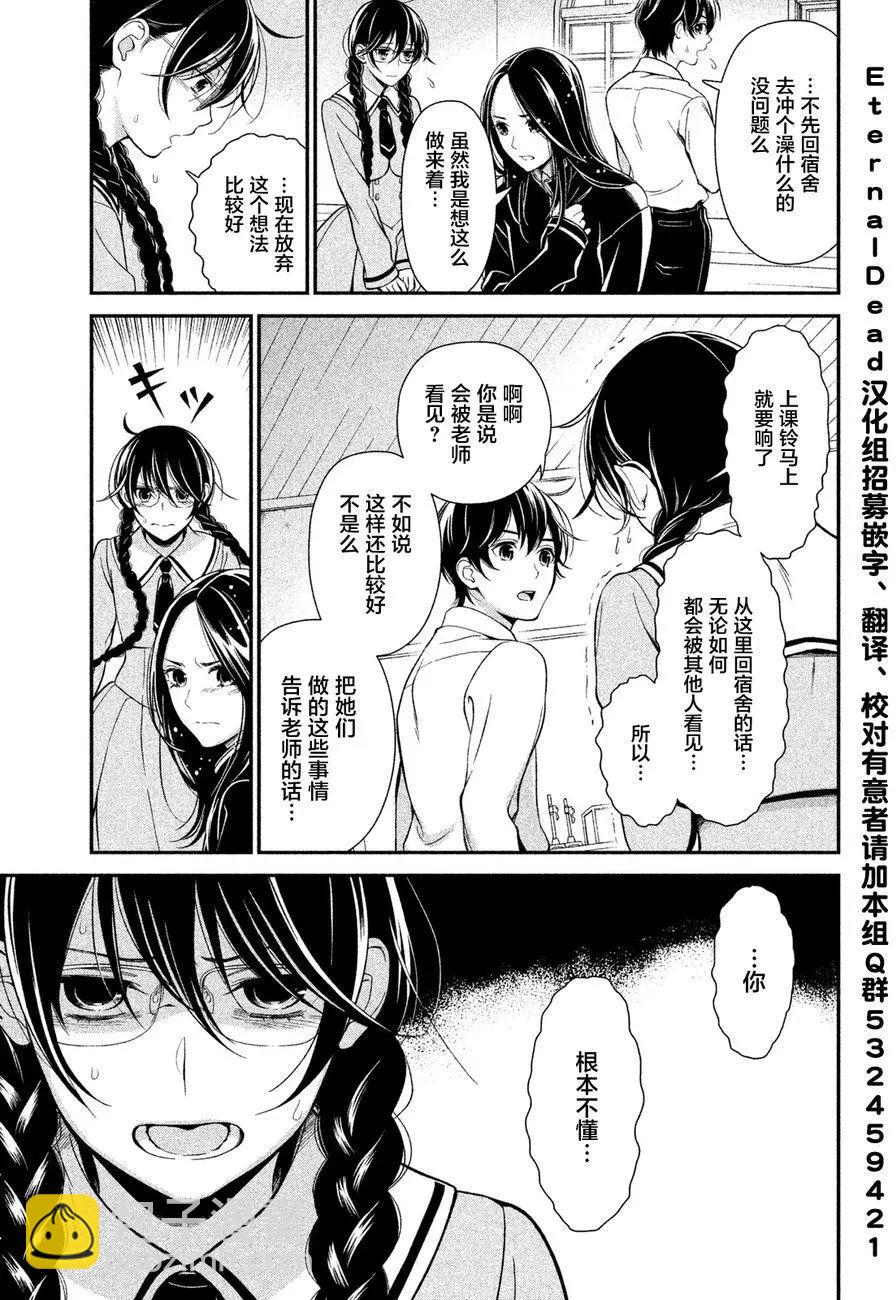《校舍的天空下有恶魔在嗤笑》第01回下 第14页