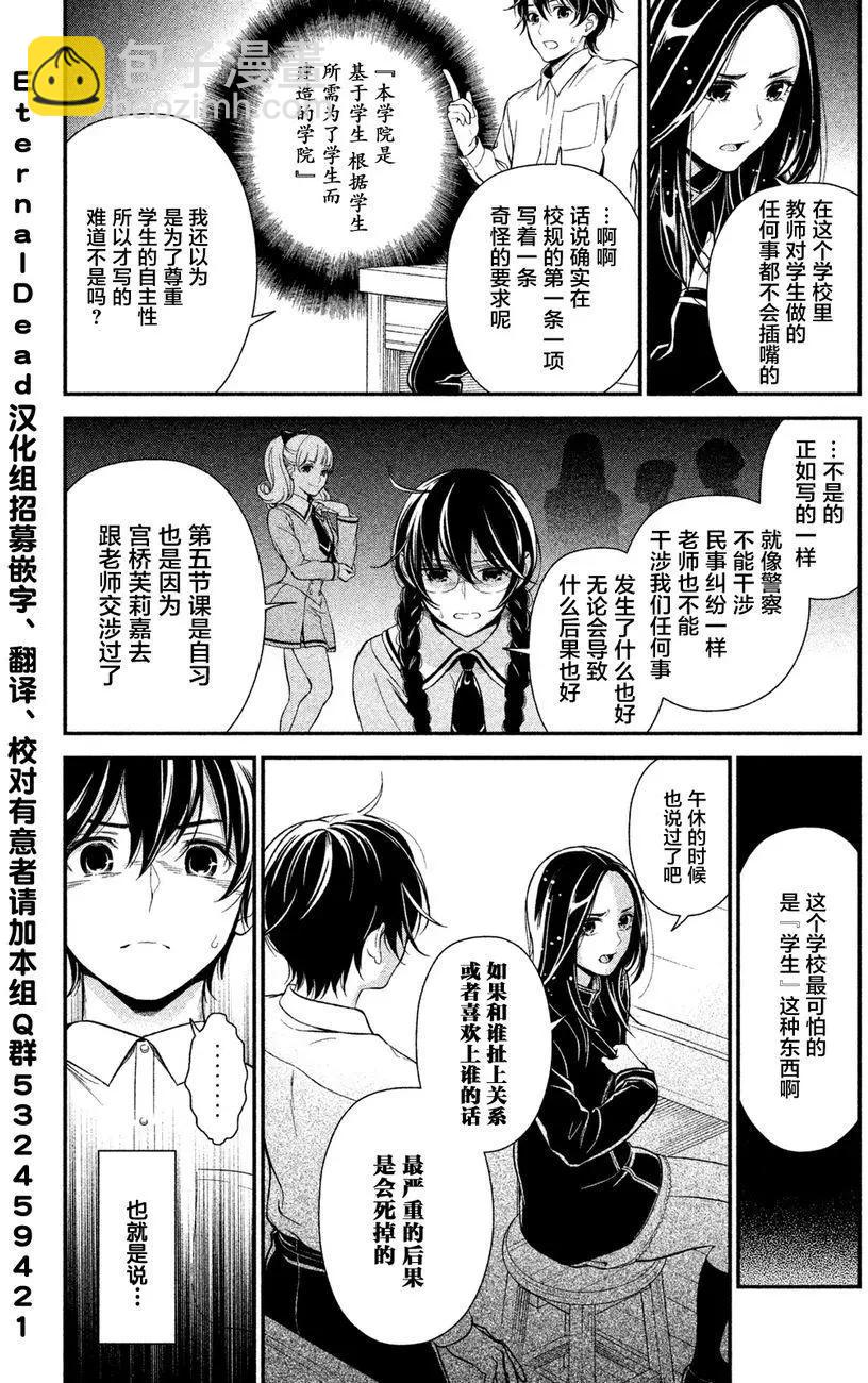 《校舍的天空下有恶魔在嗤笑》第01回下 第15页