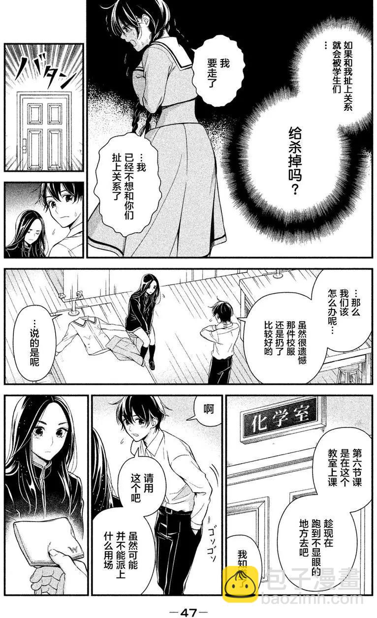 《校舍的天空下有恶魔在嗤笑》第01回下 第16页