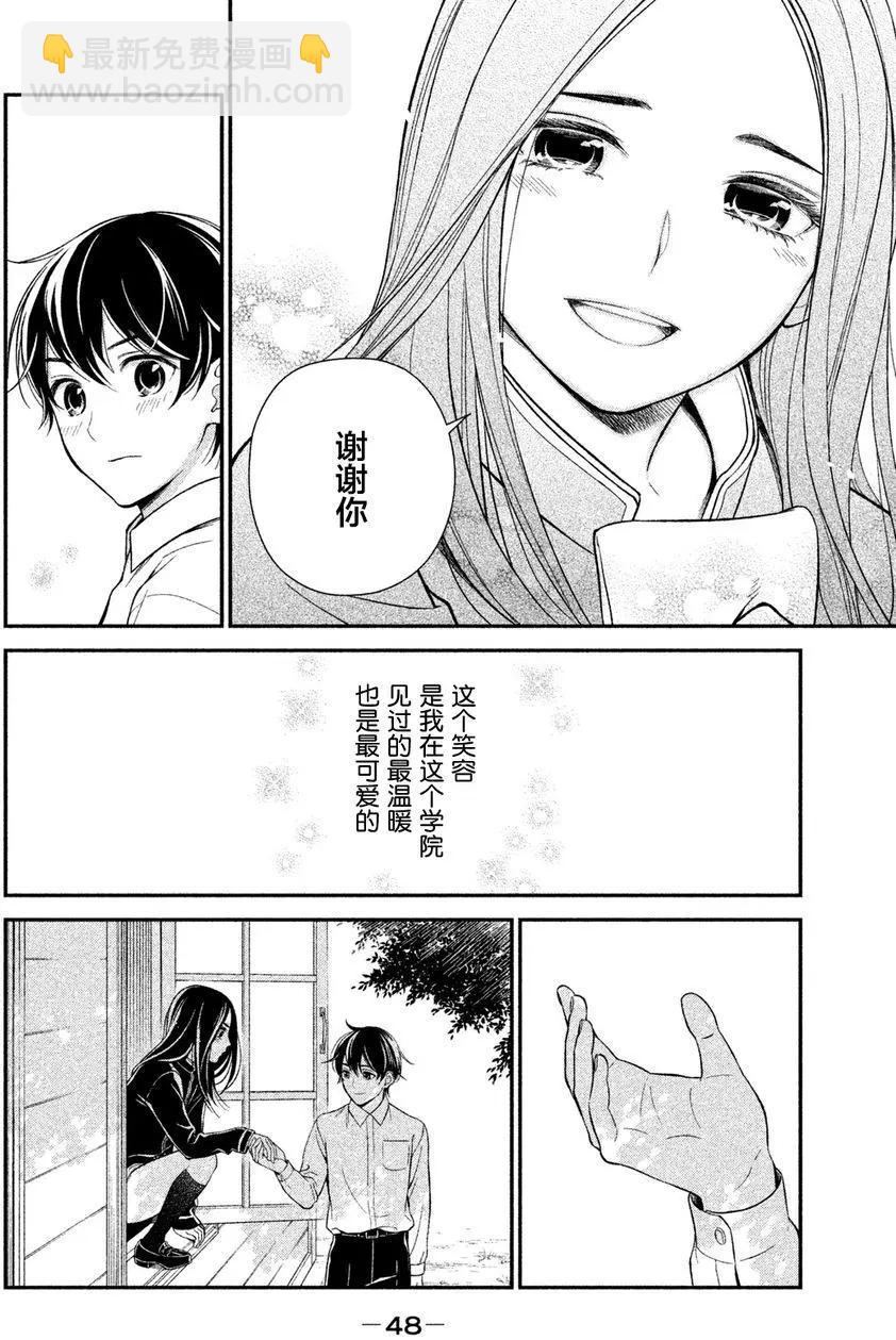 《校舍的天空下有恶魔在嗤笑》第01回下 第17页