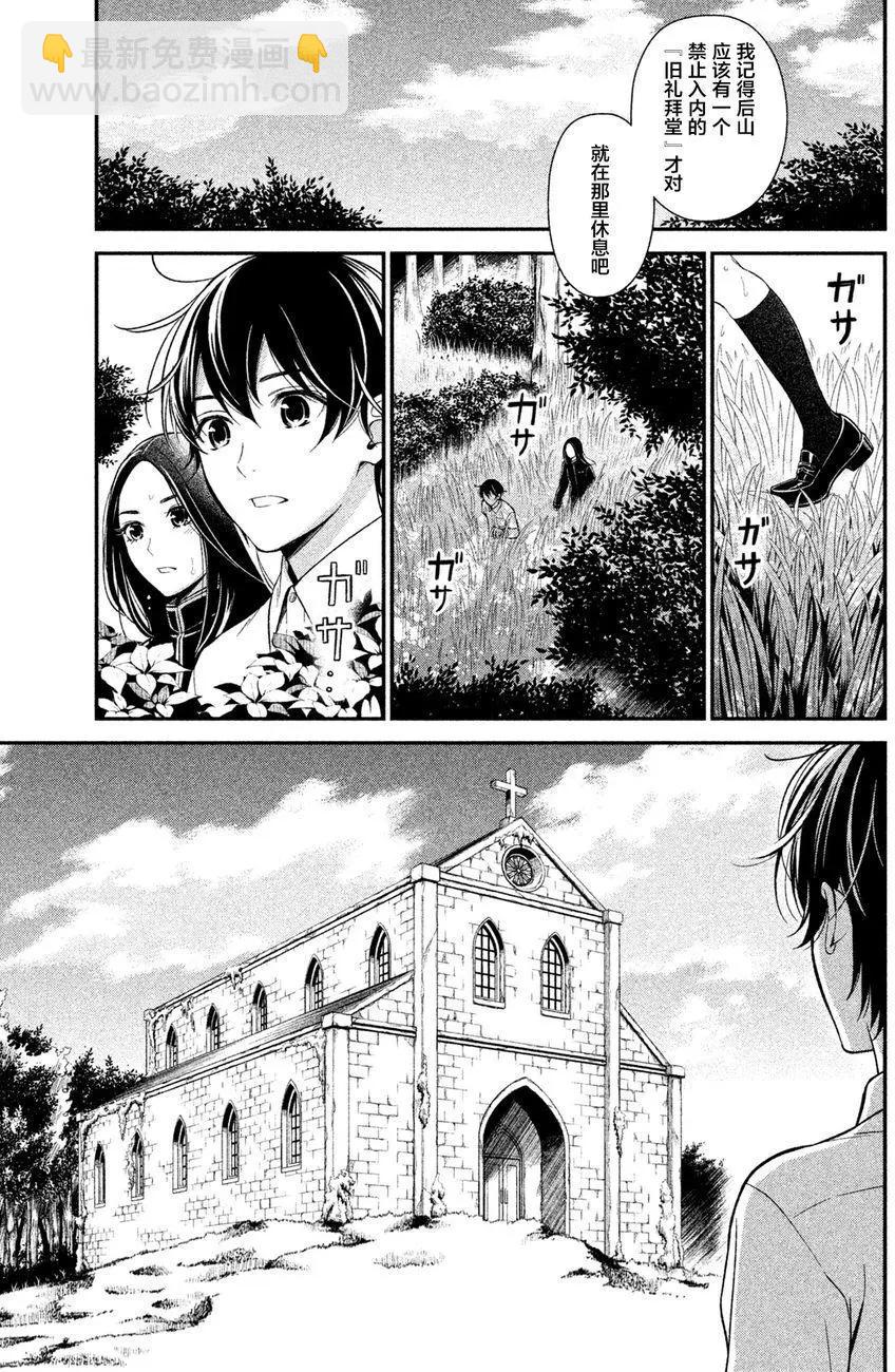 《校舍的天空下有恶魔在嗤笑》第01回下 第18页