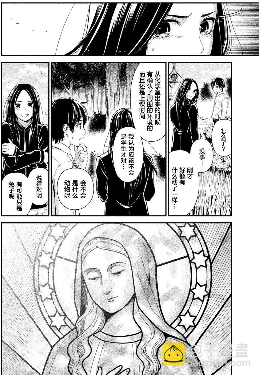 《校舍的天空下有恶魔在嗤笑》第01回下 第19页
