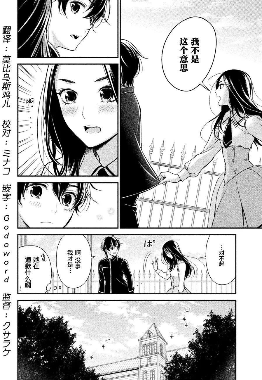 《校舍的天空下有恶魔在嗤笑》第01回下 第1页