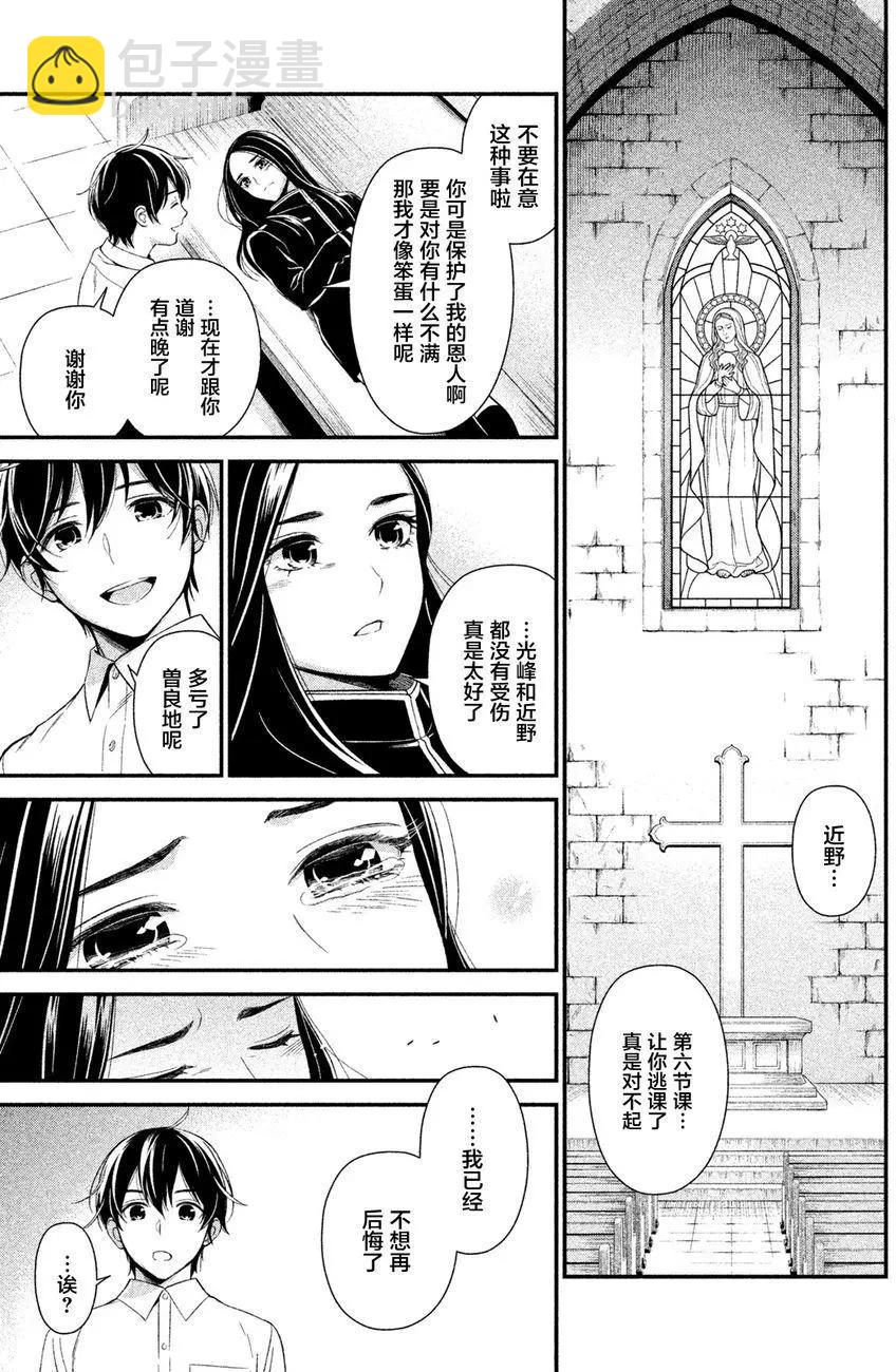 《校舍的天空下有恶魔在嗤笑》第01回下 第20页