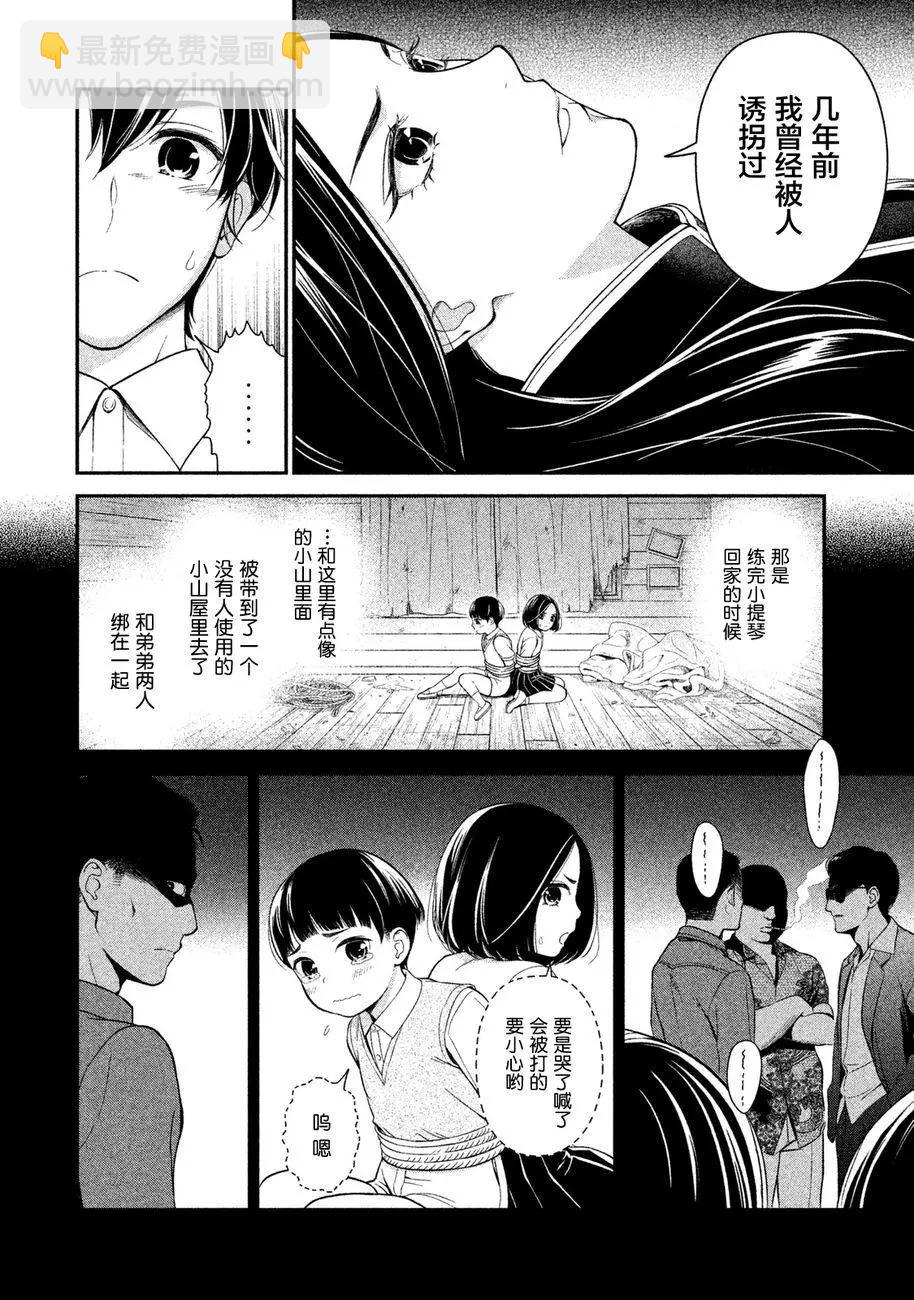 《校舍的天空下有恶魔在嗤笑》第01回下 第21页