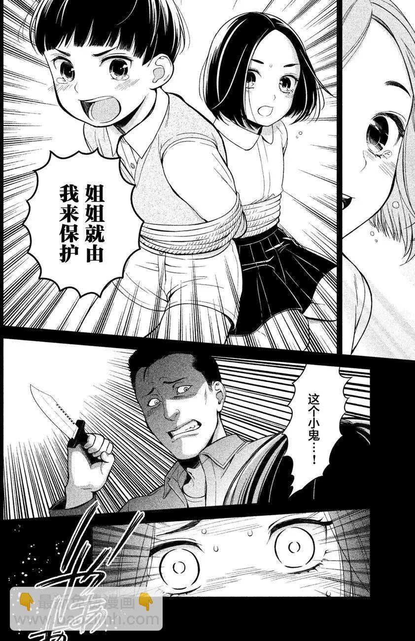 《校舍的天空下有恶魔在嗤笑》第01回下 第23页