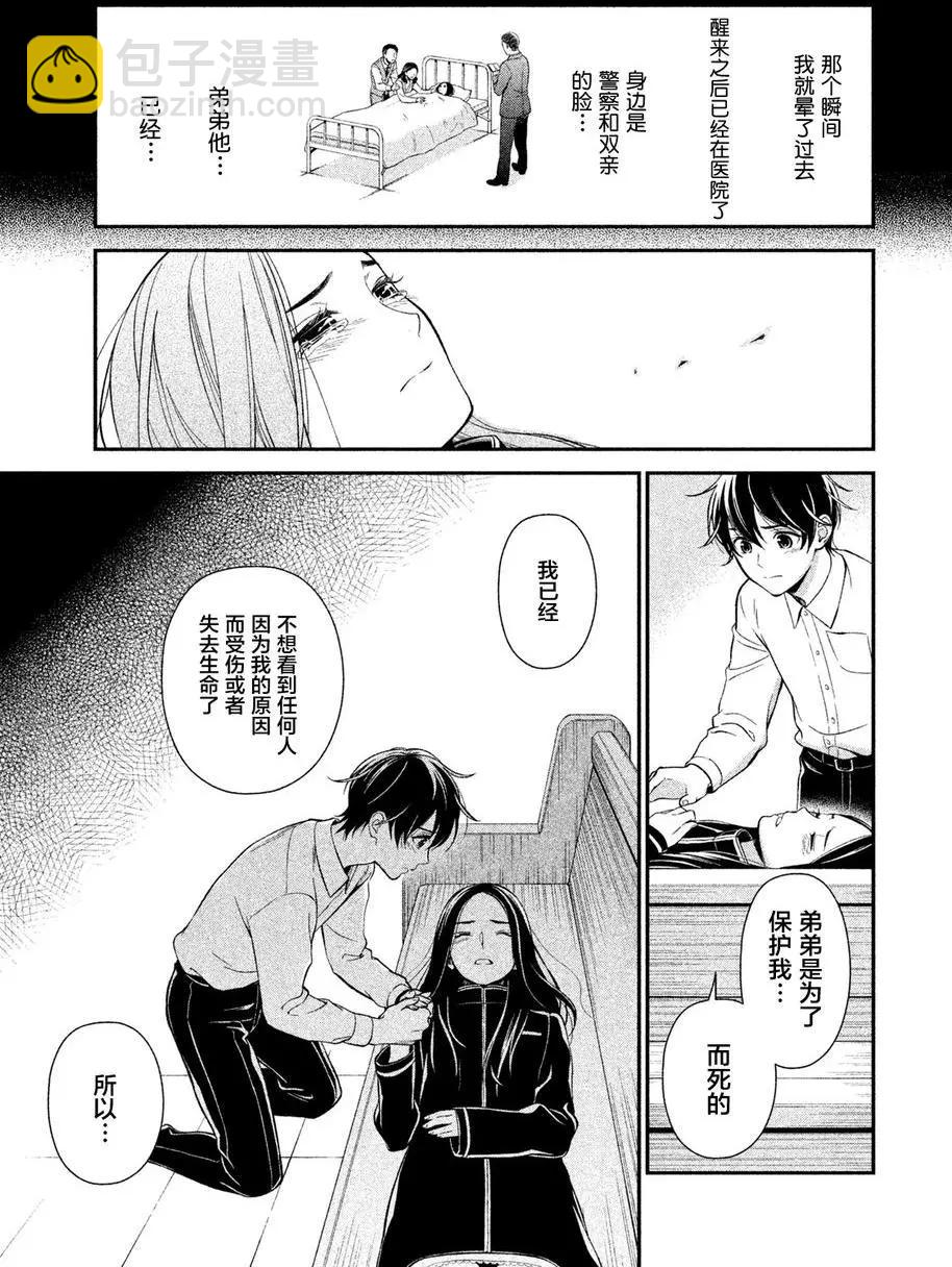 《校舍的天空下有恶魔在嗤笑》第01回下 第24页