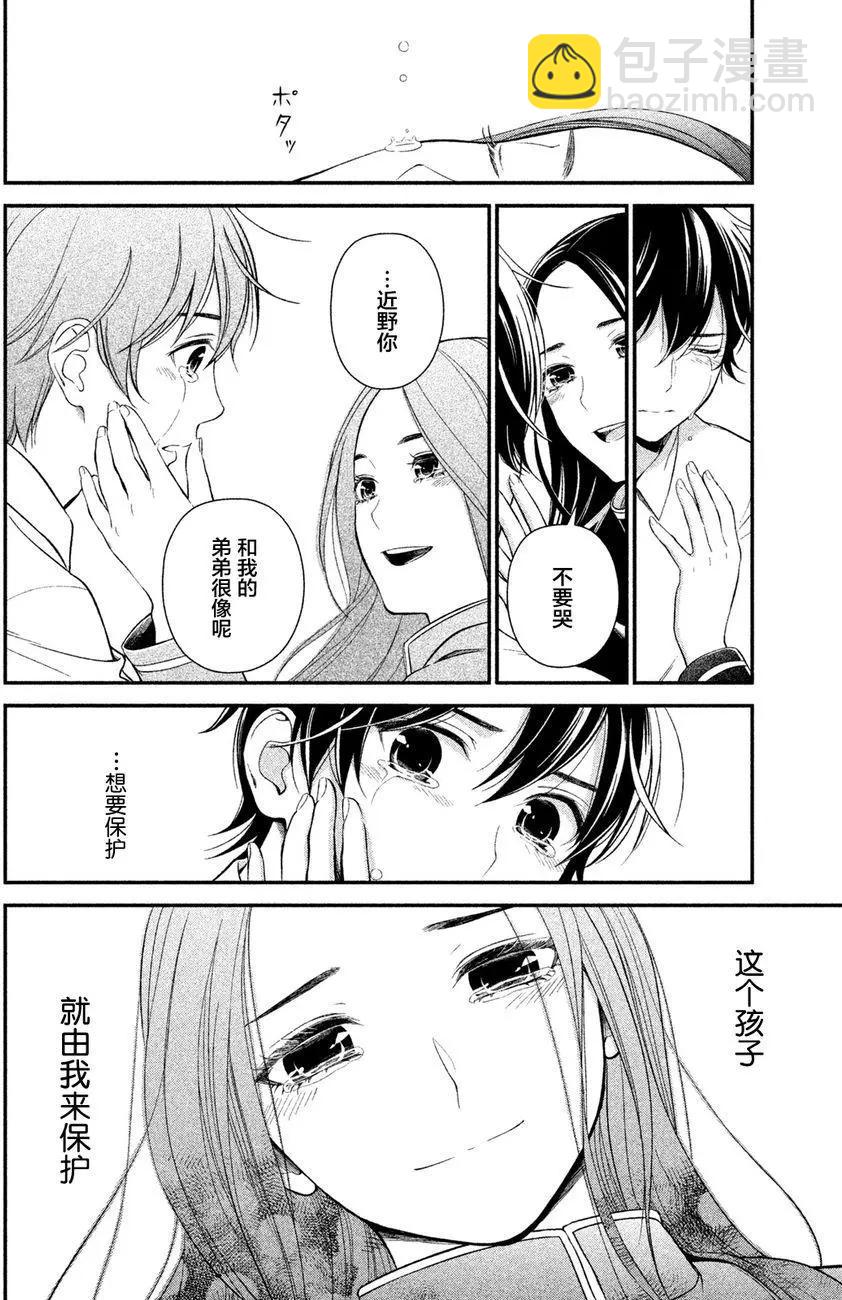 《校舍的天空下有恶魔在嗤笑》第01回下 第25页