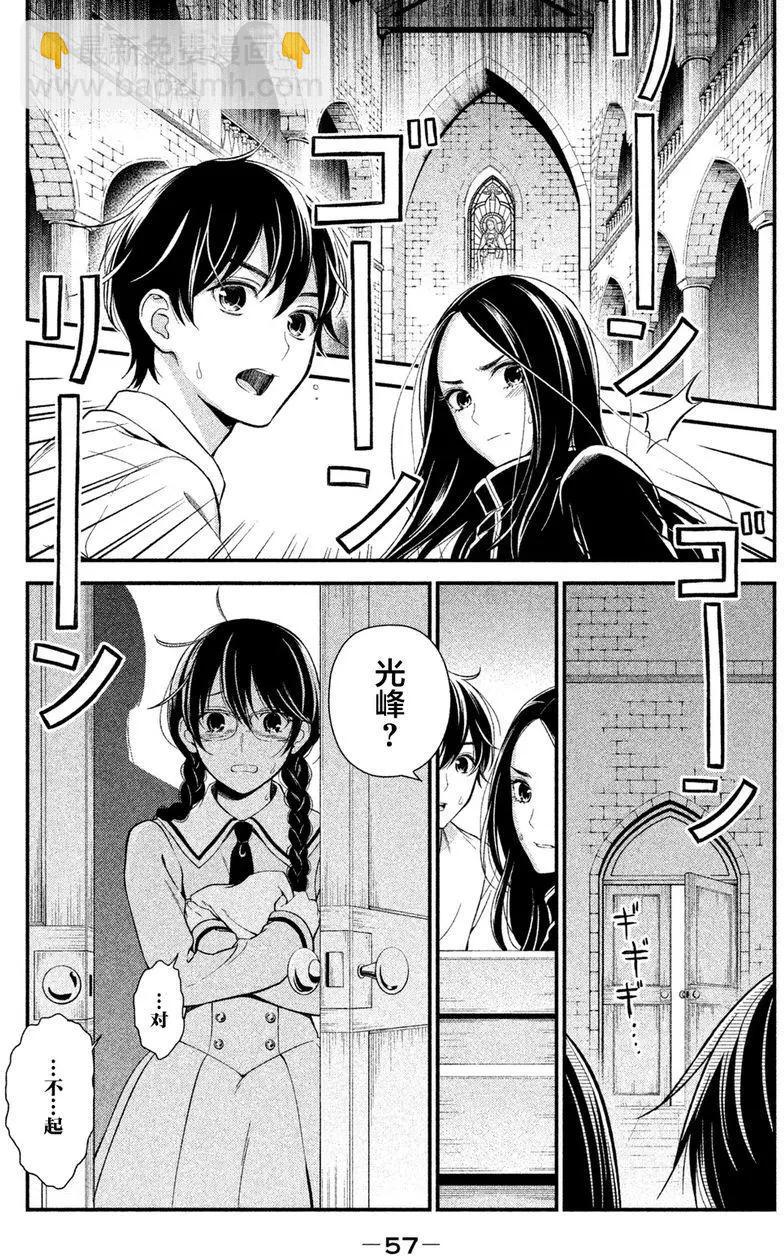 《校舍的天空下有恶魔在嗤笑》第01回下 第26页