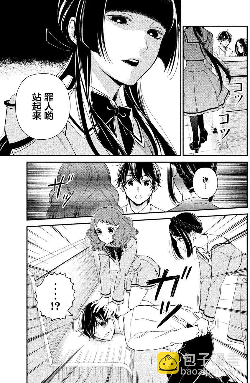 《校舍的天空下有恶魔在嗤笑》第01回下 第28页