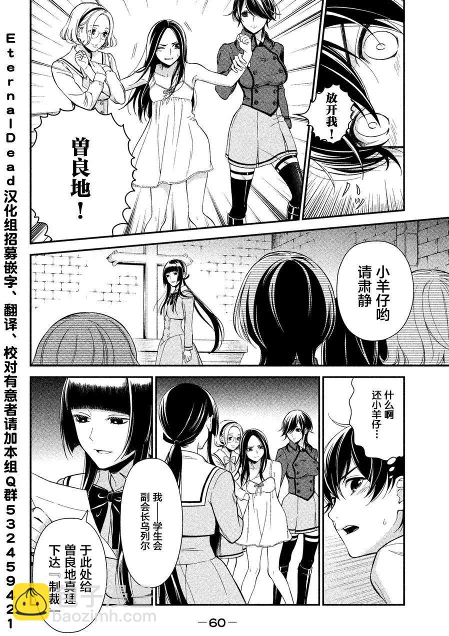 《校舍的天空下有恶魔在嗤笑》第01回下 第29页