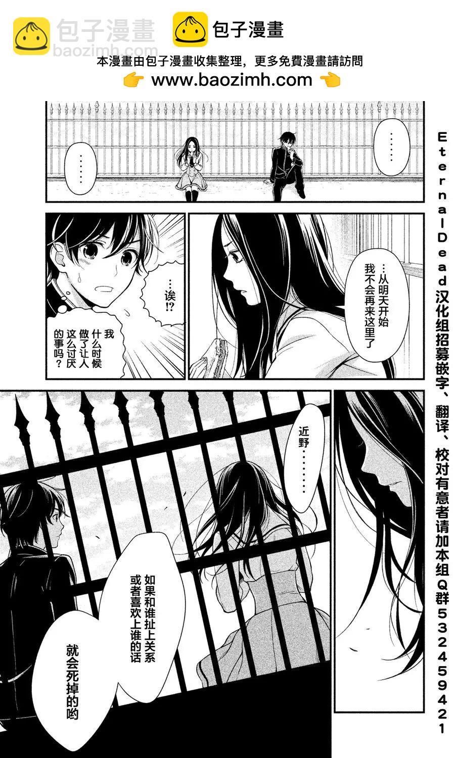 《校舍的天空下有恶魔在嗤笑》第01回下 第2页