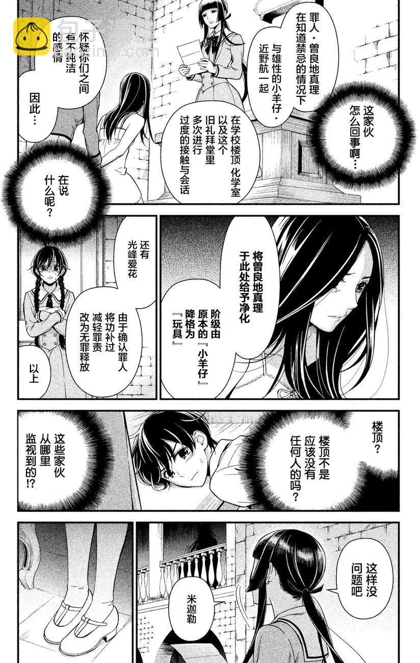 《校舍的天空下有恶魔在嗤笑》第01回下 第30页