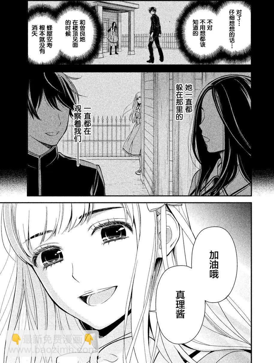 《校舍的天空下有恶魔在嗤笑》第01回下 第32页