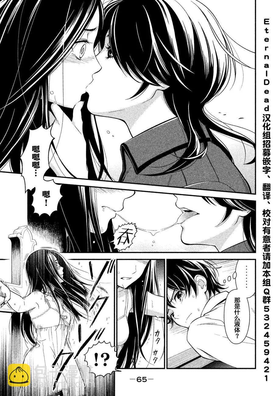 《校舍的天空下有恶魔在嗤笑》第01回下 第34页