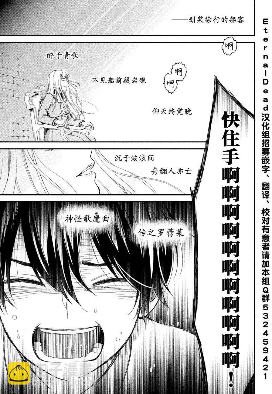《校舍的天空下有恶魔在嗤笑》第01回下 第36页
