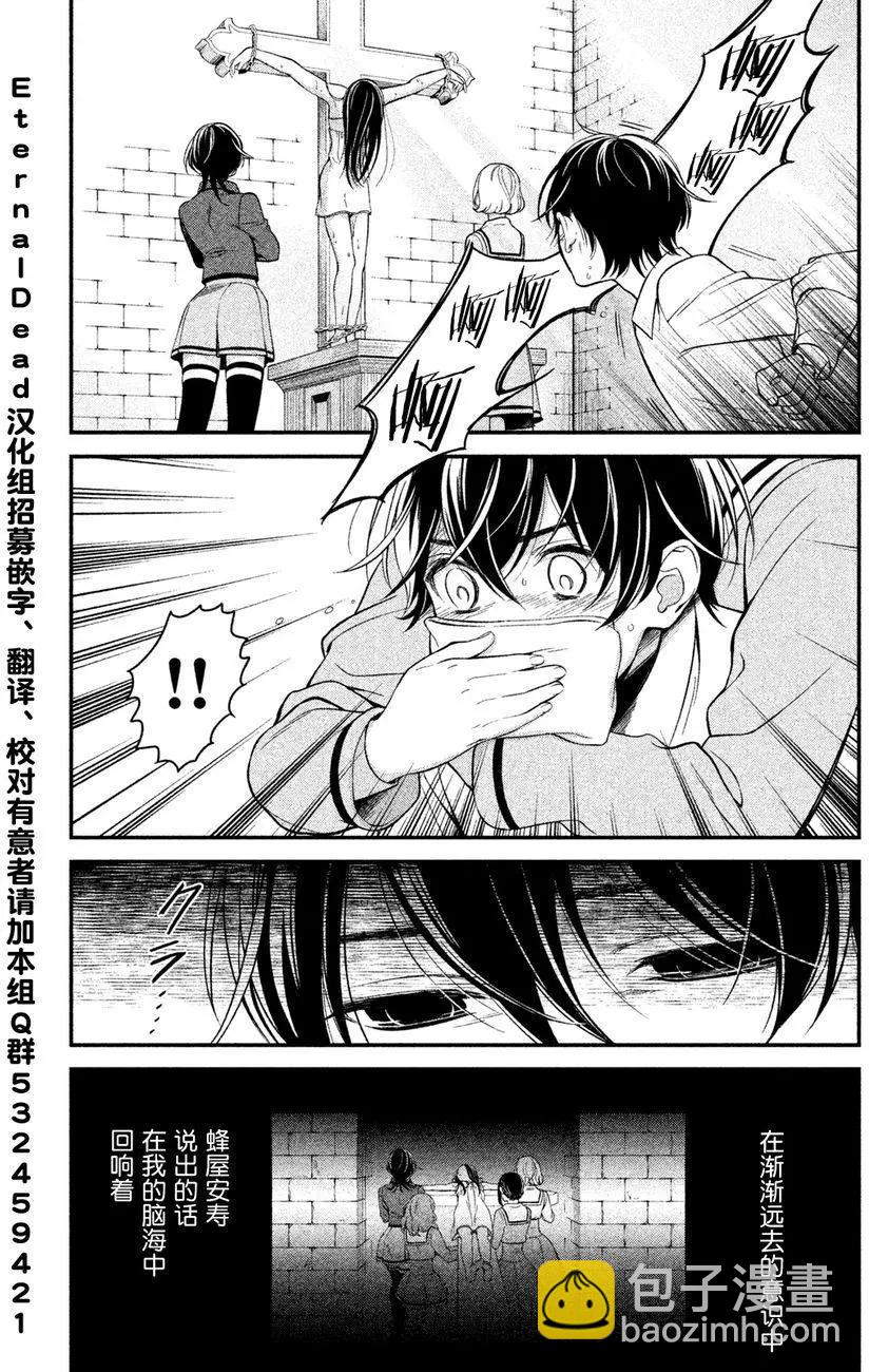 《校舍的天空下有恶魔在嗤笑》第01回下 第38页
