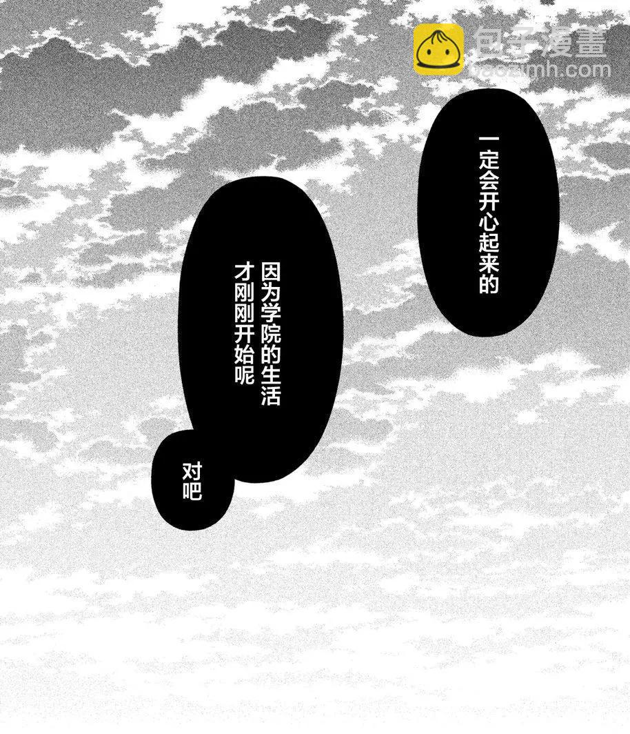 《校舍的天空下有恶魔在嗤笑》第01回下 第39页