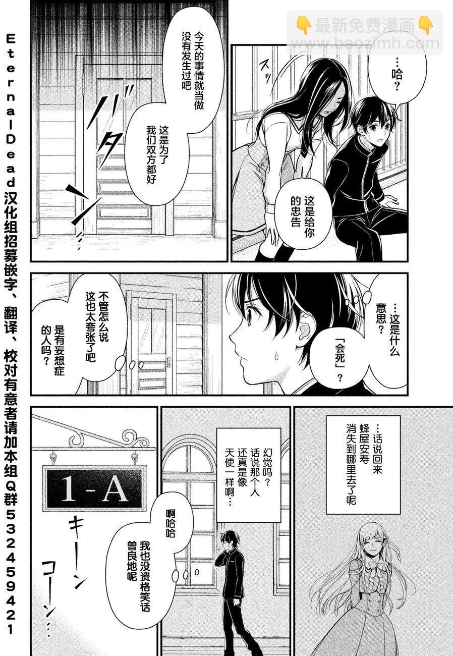 《校舍的天空下有恶魔在嗤笑》第01回下 第3页