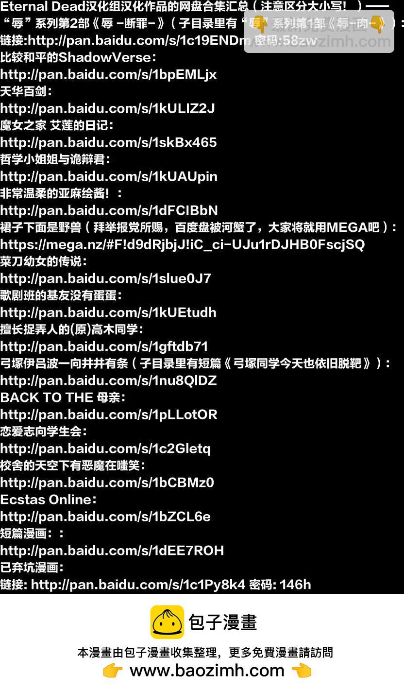《校舍的天空下有恶魔在嗤笑》第01回下 第42页