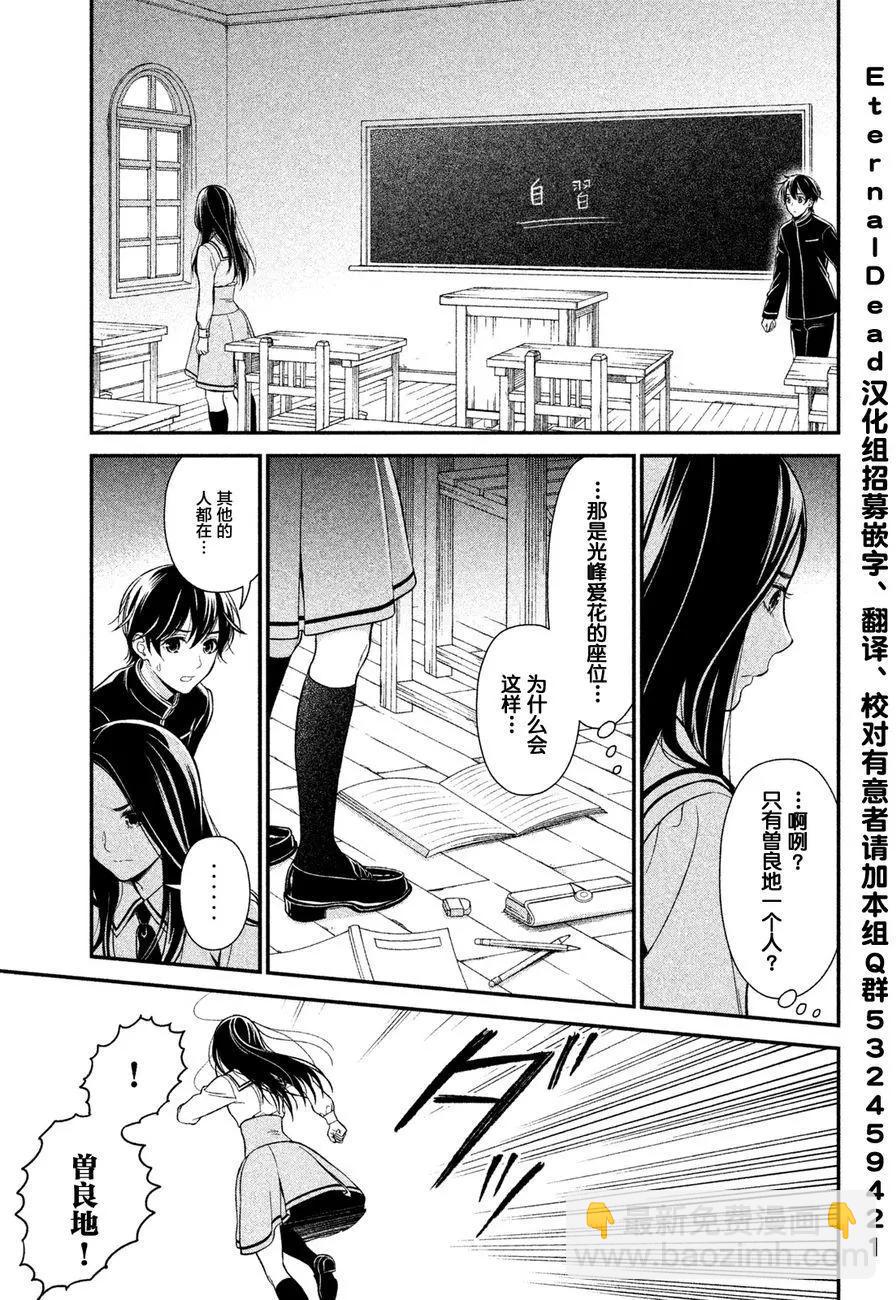 《校舍的天空下有恶魔在嗤笑》第01回下 第4页