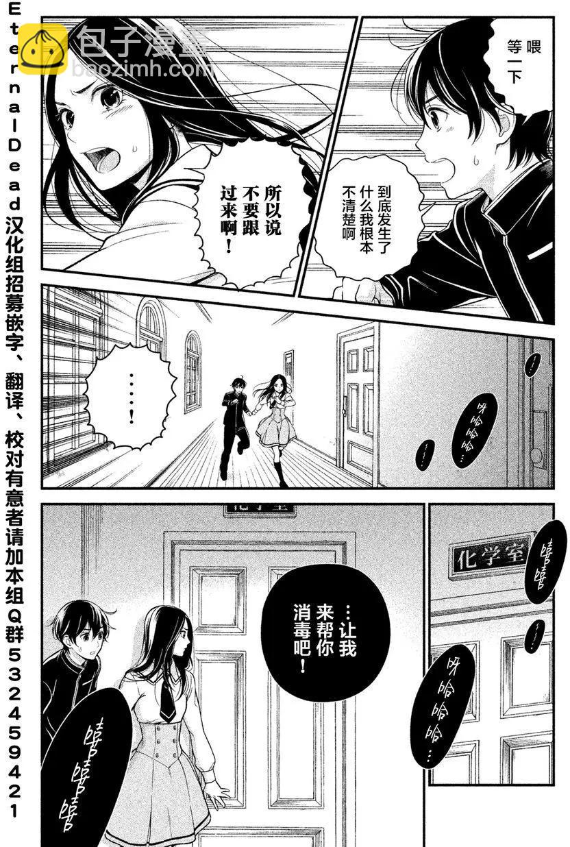 《校舍的天空下有恶魔在嗤笑》第01回下 第5页