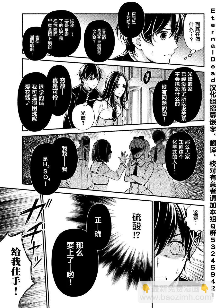 《校舍的天空下有恶魔在嗤笑》第01回下 第6页