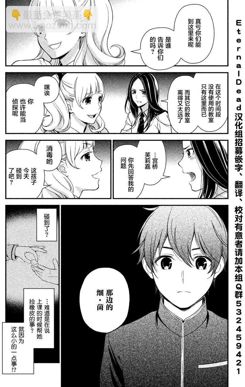 《校舍的天空下有恶魔在嗤笑》第01回下 第8页