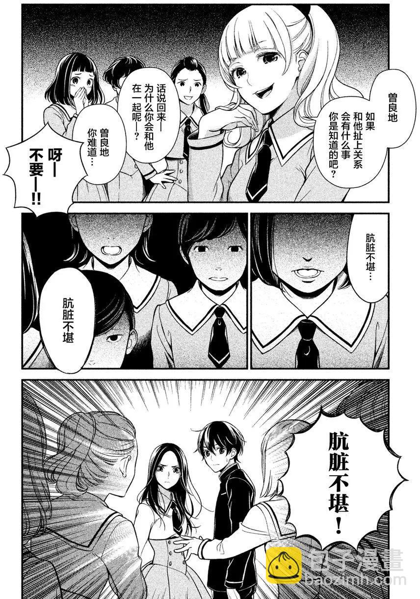 《校舍的天空下有恶魔在嗤笑》第01回下 第9页