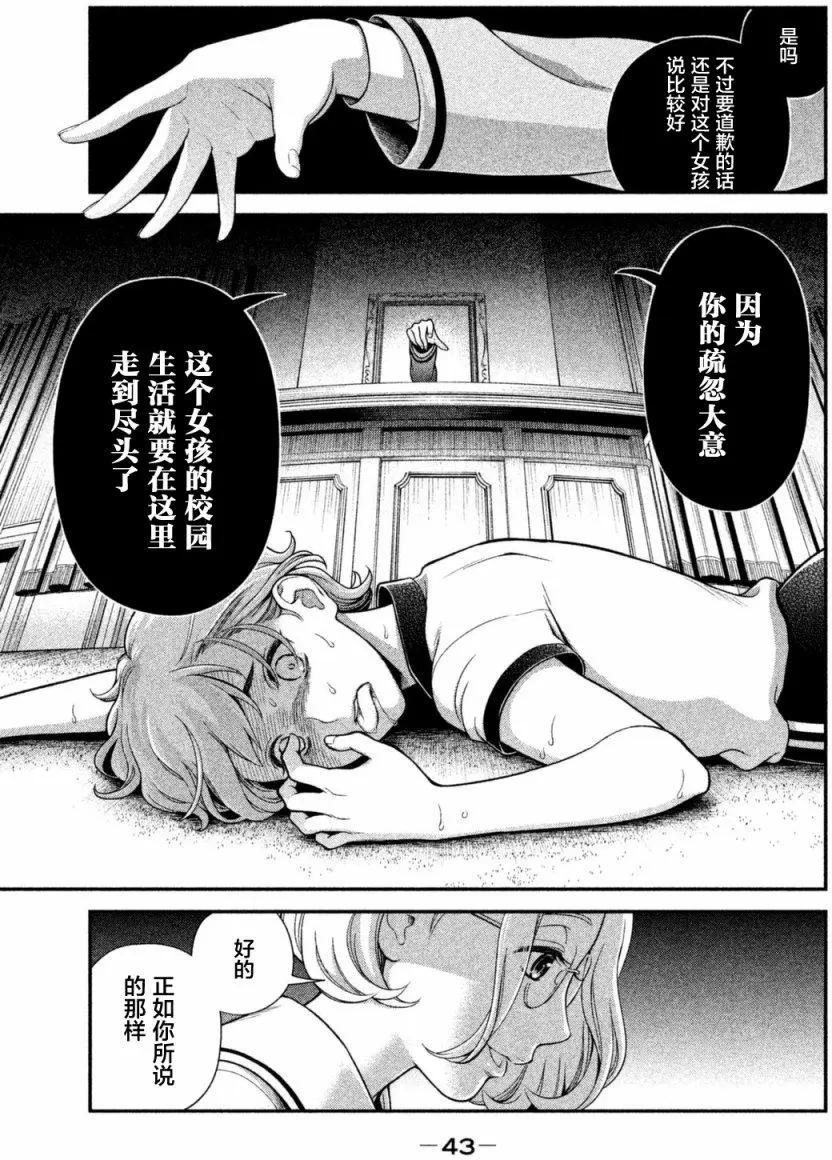 《校舍的天空下有恶魔在嗤笑》第07回 第11页