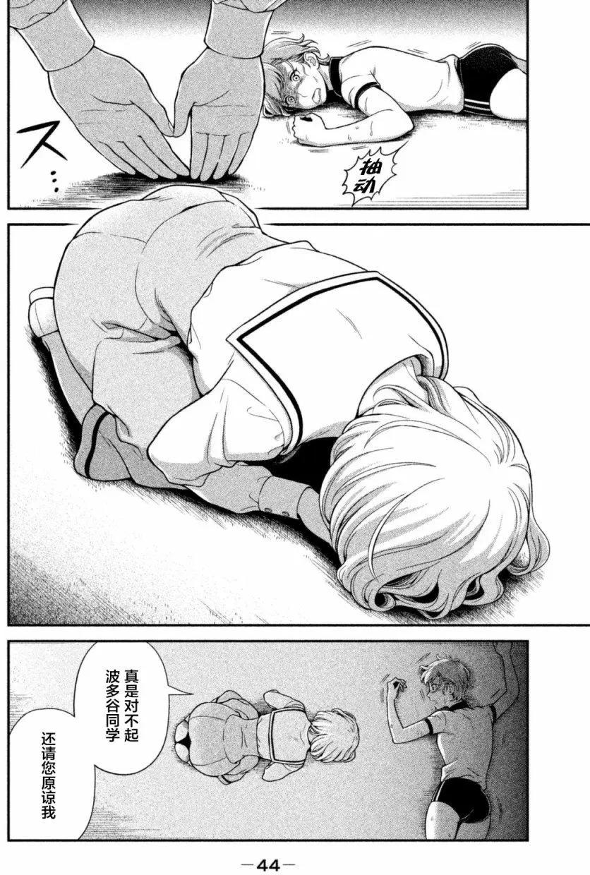 《校舍的天空下有恶魔在嗤笑》第07回 第12页
