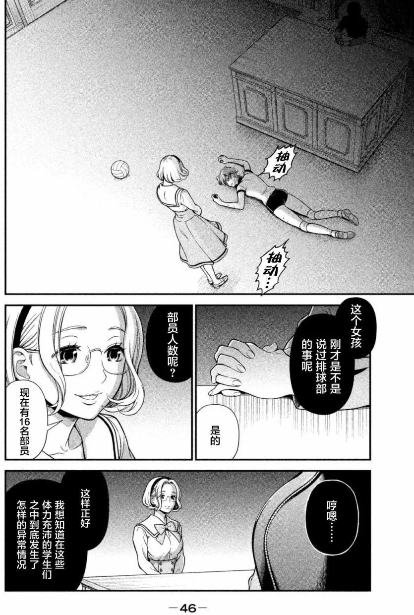 《校舍的天空下有恶魔在嗤笑》第07回 第14页