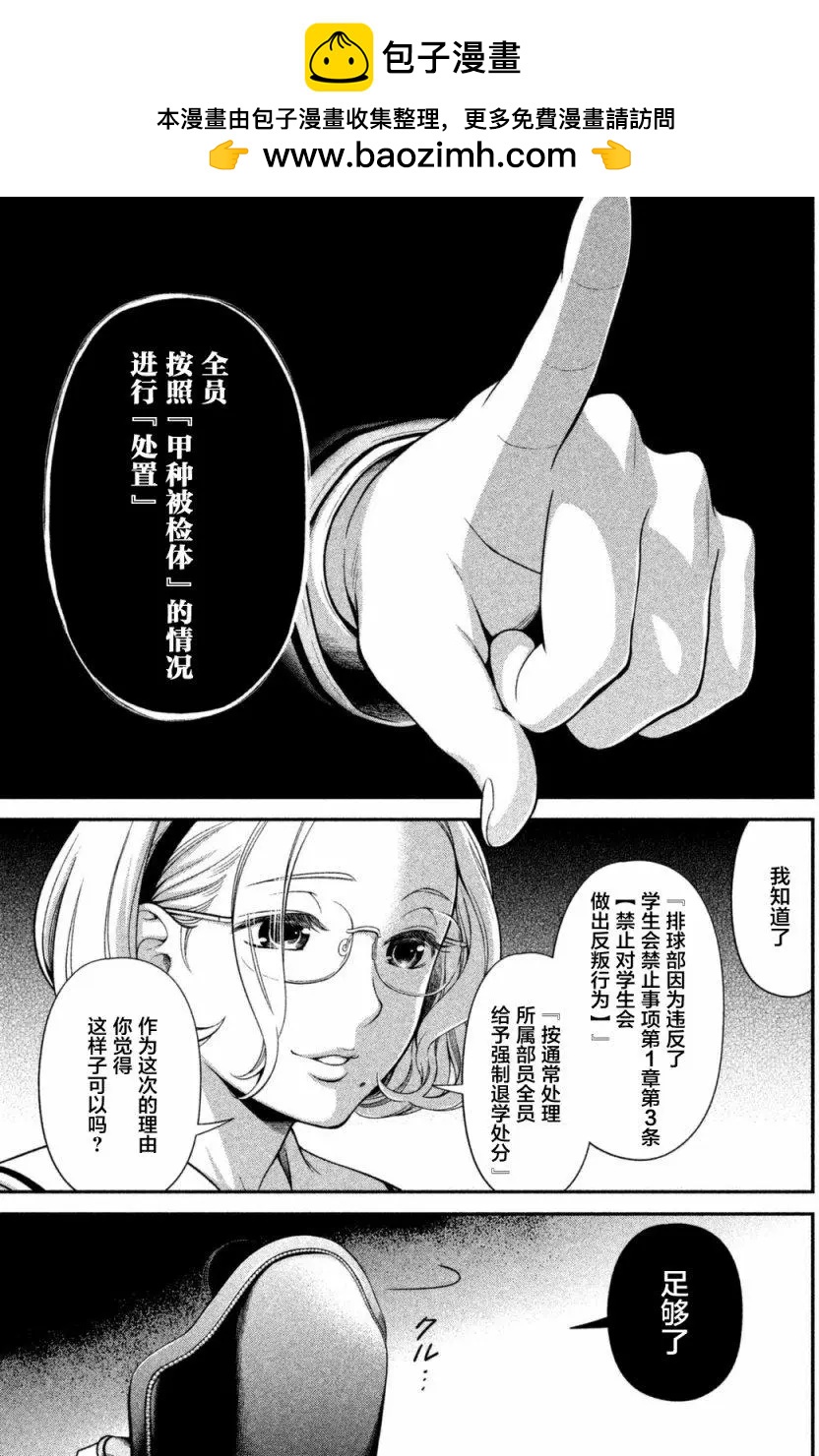 《校舍的天空下有恶魔在嗤笑》第07回 第15页