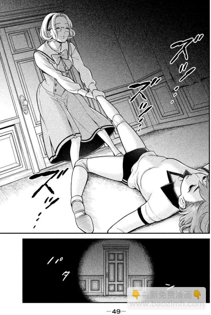 《校舍的天空下有恶魔在嗤笑》第07回 第17页