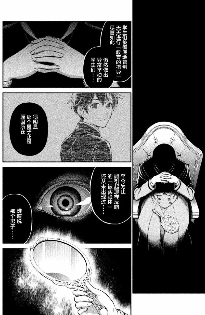 《校舍的天空下有恶魔在嗤笑》第07回 第18页