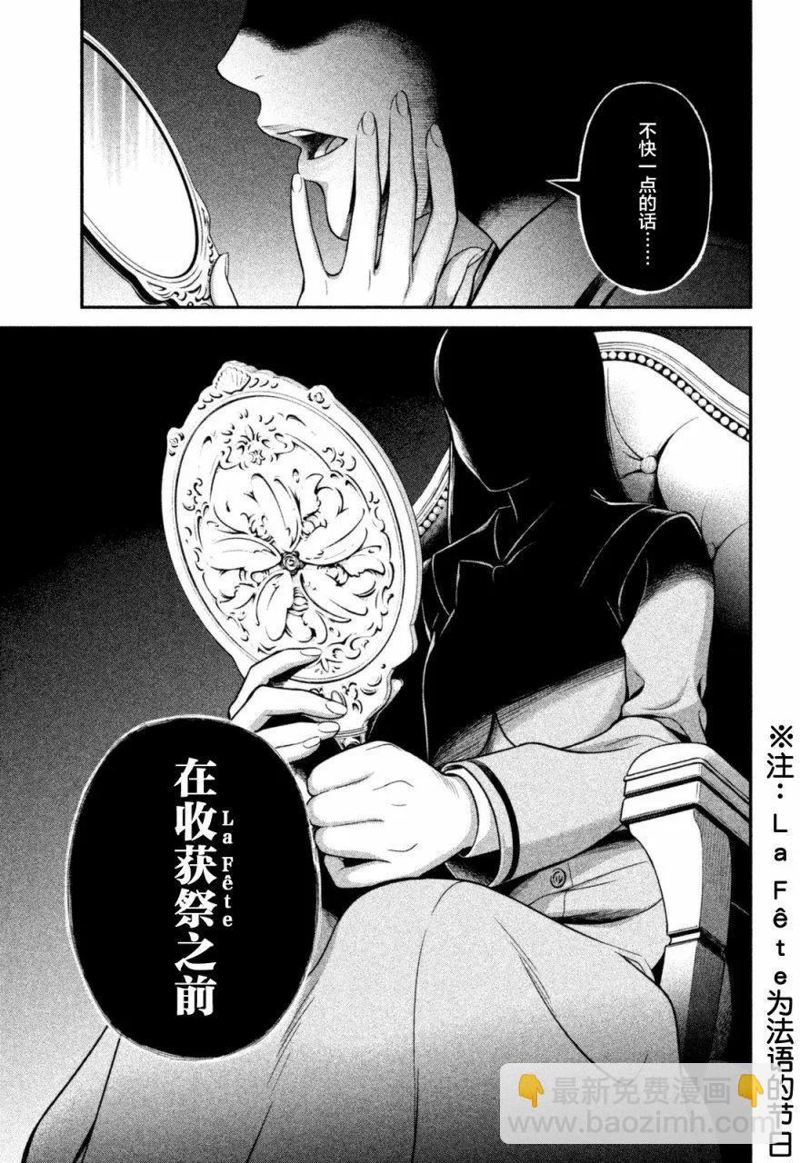 《校舍的天空下有恶魔在嗤笑》第07回 第19页