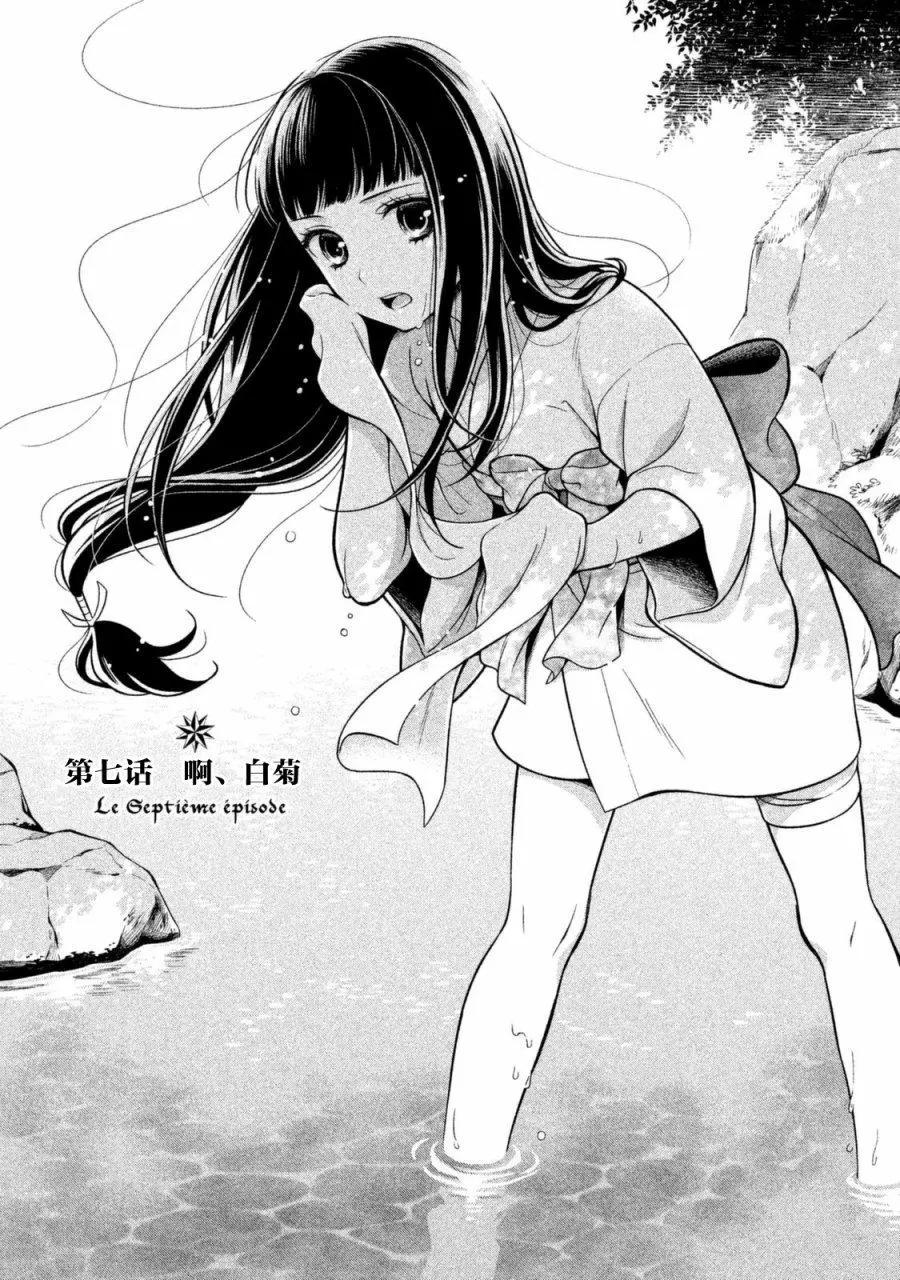 《校舍的天空下有恶魔在嗤笑》第07回 第1页