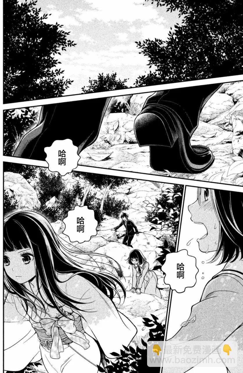 《校舍的天空下有恶魔在嗤笑》第07回 第20页