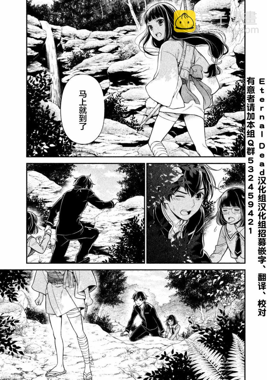 《校舍的天空下有恶魔在嗤笑》第07回 第21页