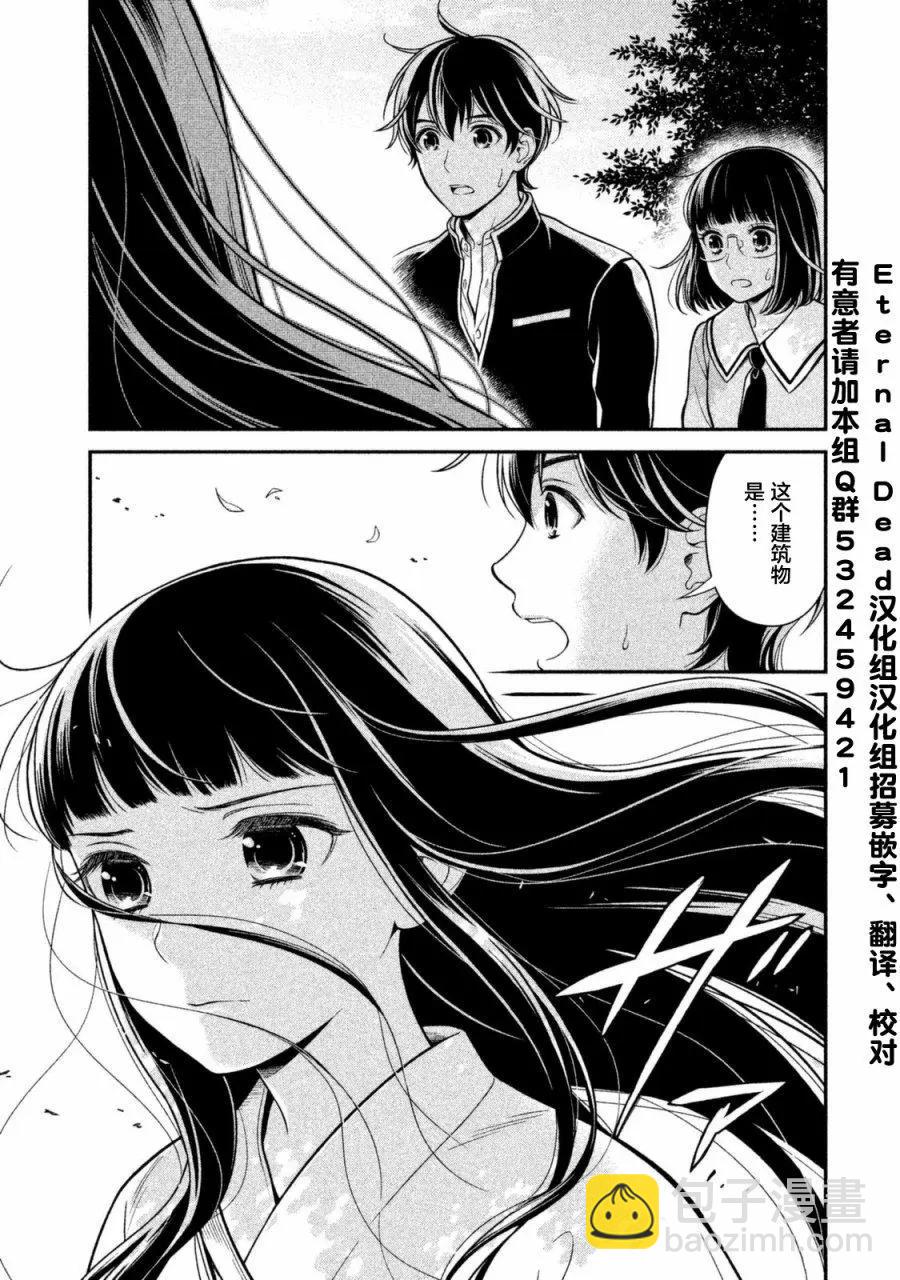 《校舍的天空下有恶魔在嗤笑》第07回 第23页